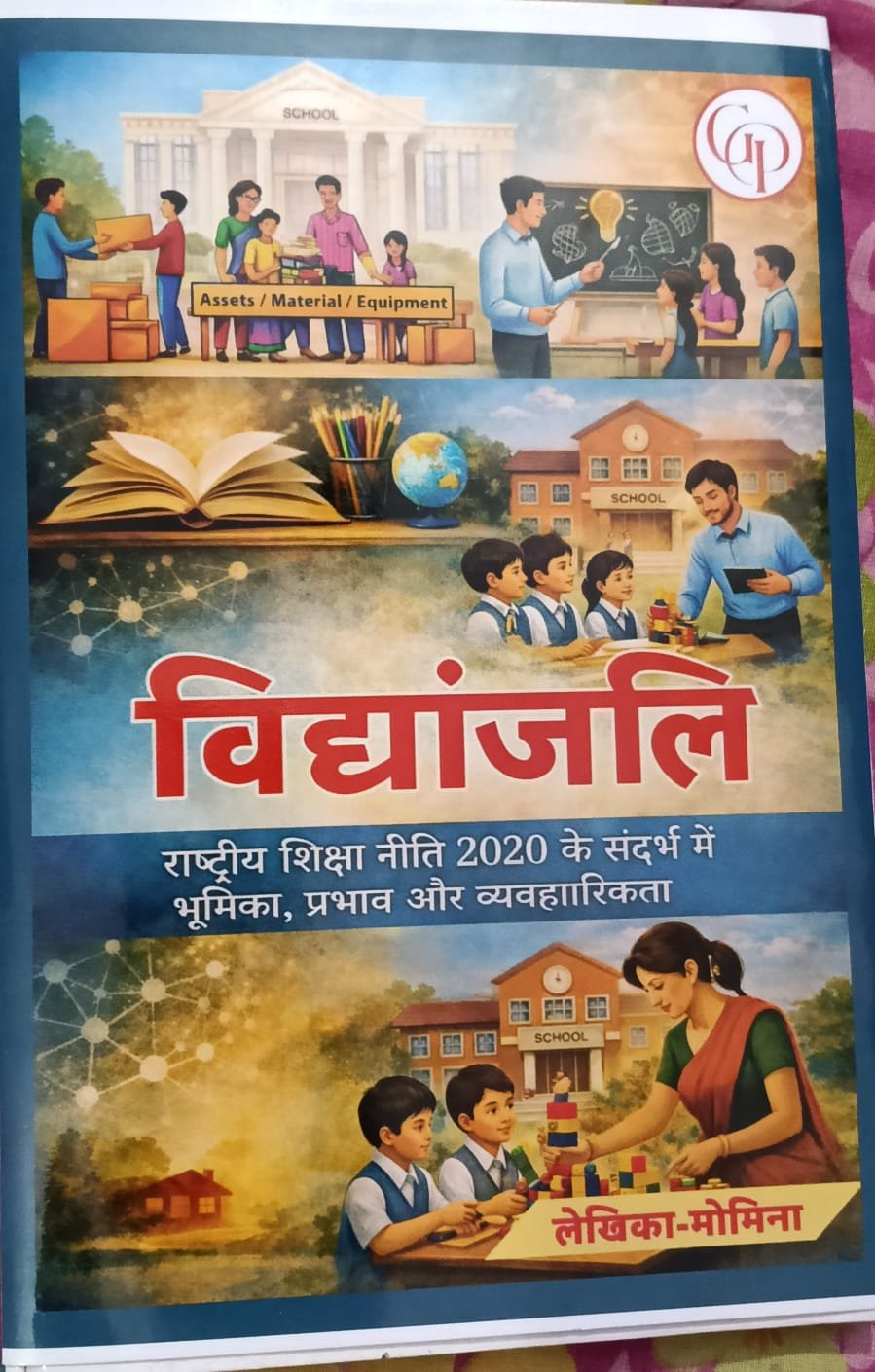 विद्यांजलि राष्ट्रीय शिक्षा नीति 2020 के संदर्भ में भूमिका, प्रभाव और व्यवहाारिकता